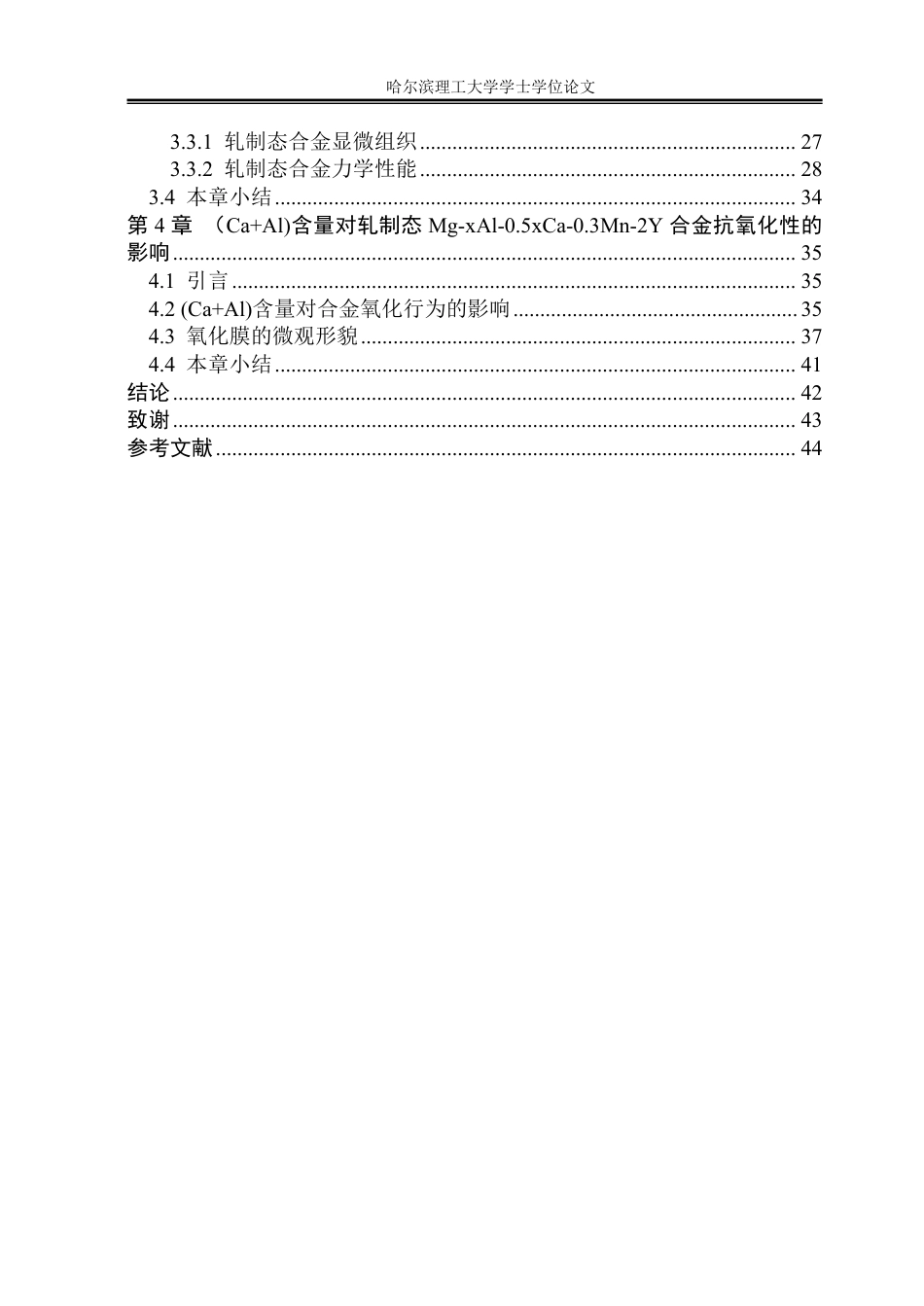 26年WP金属材料工程 Y含量对高阻燃Mg-9Al-4.5Ca-0.3Mn合金显微组织和性能的影响16.69-AI13.22-约31425字符.pdf_第6页