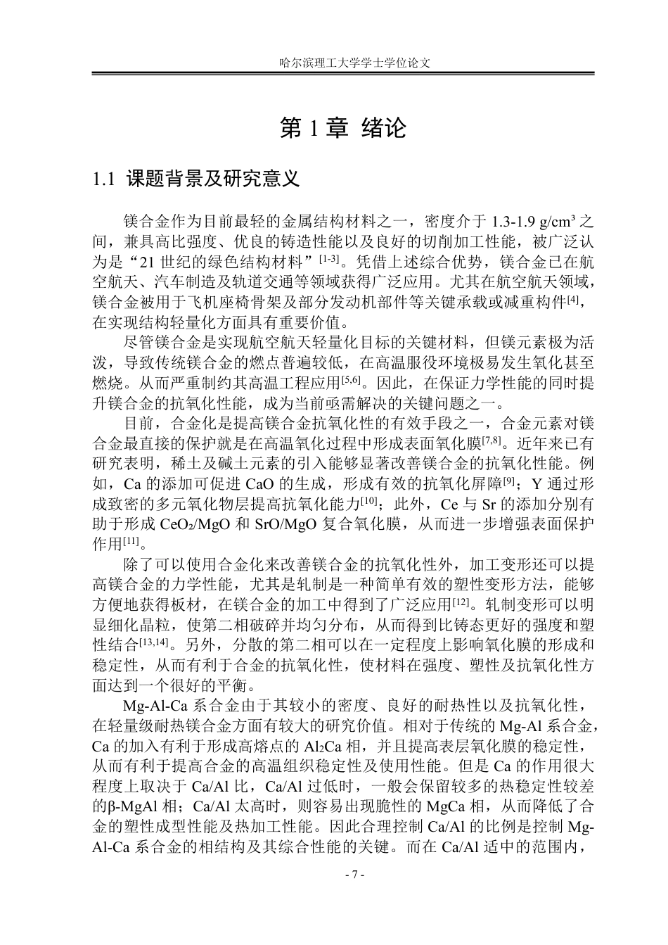 26年WP金属材料工程 Y含量对高阻燃Mg-9Al-4.5Ca-0.3Mn合金显微组织和性能的影响16.69-AI13.22-约31425字符.pdf_第7页
