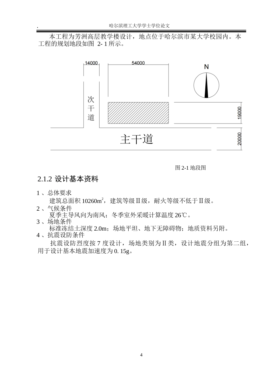 26年WP土木工程 芳洲高层教学楼设计24.7-AI10.05-约245183字符.doc_第10页