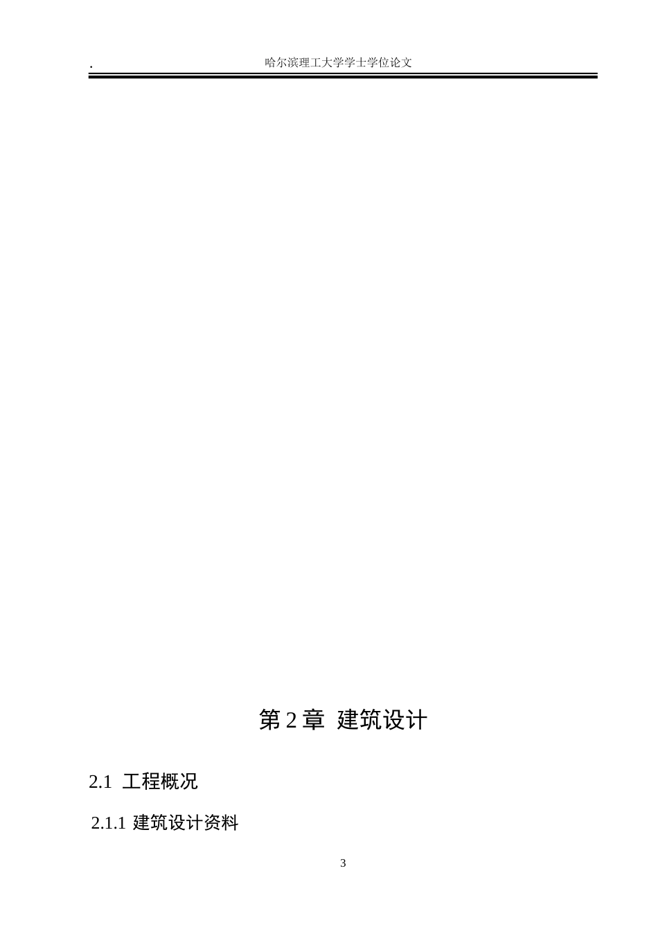 26年WP土木工程 芳洲高层教学楼设计24.7-AI10.05-约245183字符.doc_第9页
