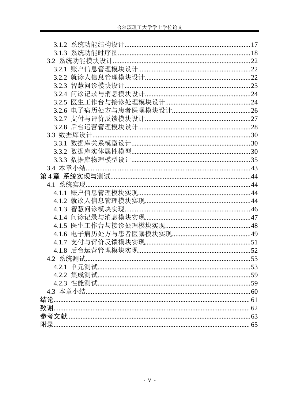 26年WP软件工程 智慧医疗问诊系统3.53-AI13.2.docx_第5页