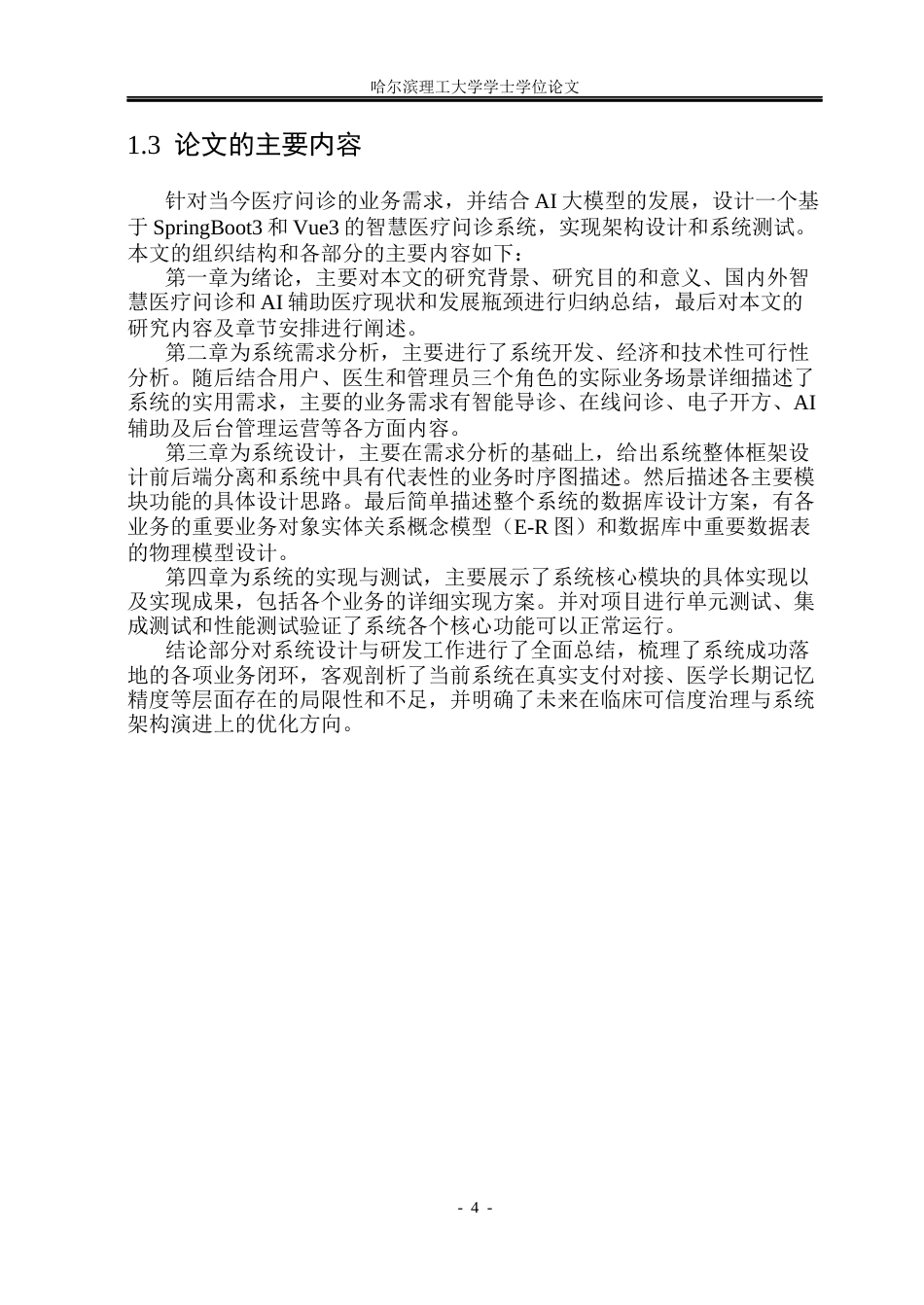 26年WP软件工程 智慧医疗问诊系统3.53-AI13.2.docx_第9页