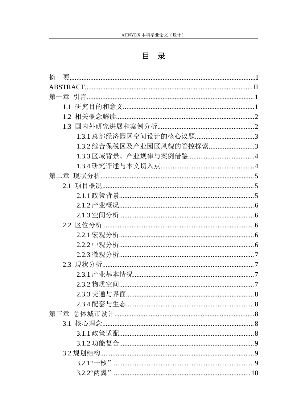 26年WP城乡规划 “芯”动门户，智链总部——合肥新站高新区 综合保税区总部经济园区城市设计1.64-AI通过(15701字).docx_第1页