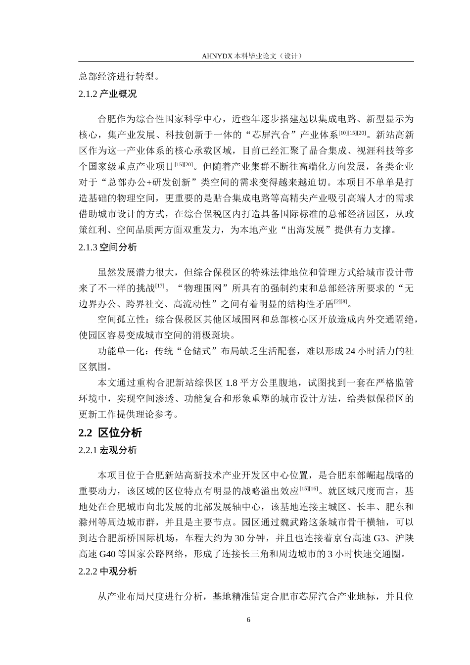 26年WP城乡规划 “芯”动门户，智链总部——合肥新站高新区 综合保税区总部经济园区城市设计1.64-AI通过(15701字).docx_第10页