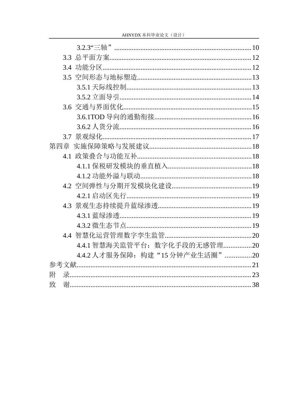 26年WP城乡规划 “芯”动门户，智链总部——合肥新站高新区 综合保税区总部经济园区城市设计1.64-AI通过(15701字).docx_第2页
