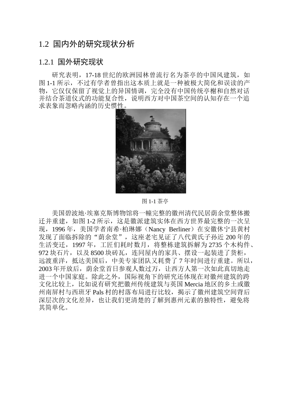 26年WP环境设计(荣成) 徽派建筑元素在茶艺空间设计中的应用研究11.02-AI19.88_1(12604字).docx_第7页