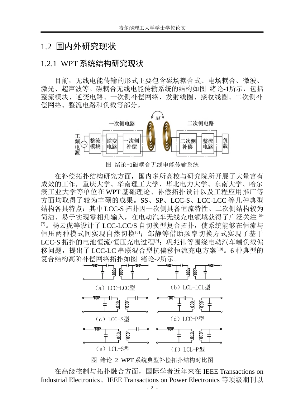 26年WP电气工程及其自动化 基于智能控制算法的无线充电系统效率优化研究15.63-AI25.38(23910字).docx_第7页