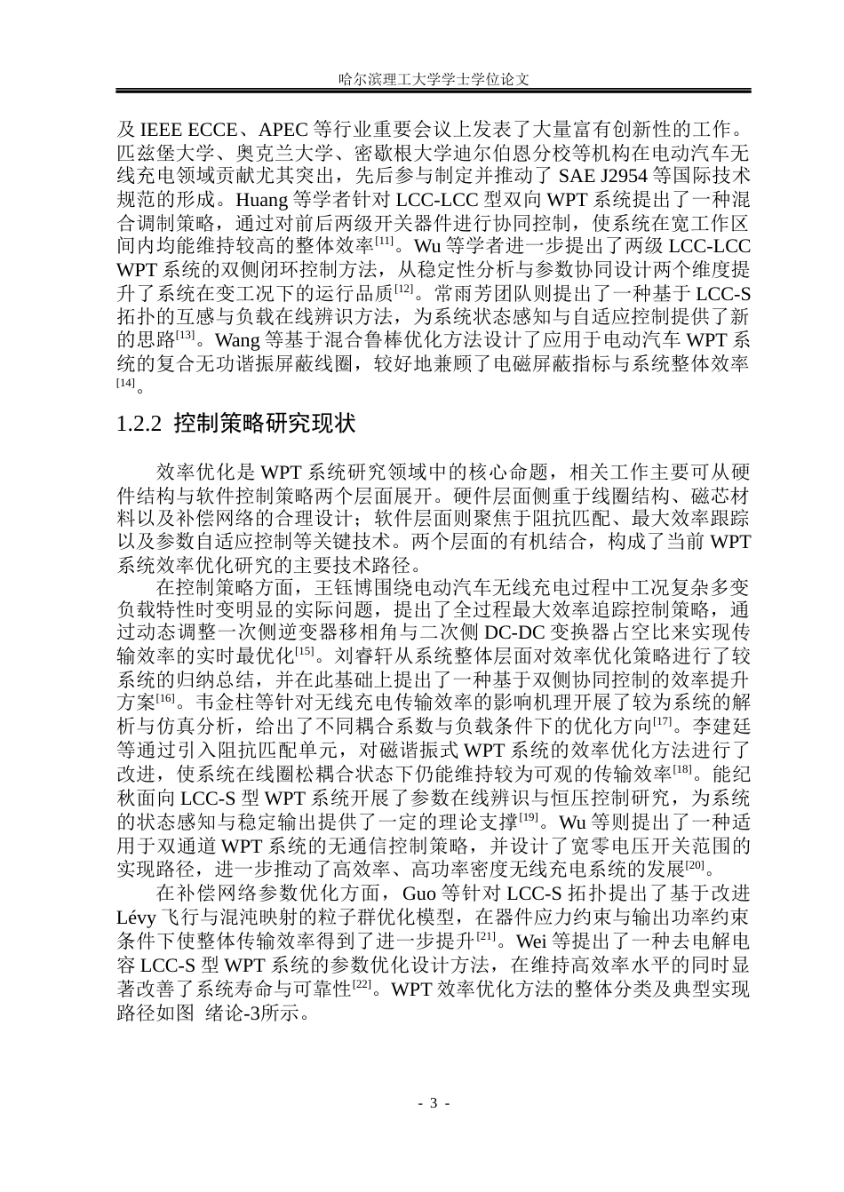 26年WP电气工程及其自动化 基于智能控制算法的无线充电系统效率优化研究15.63-AI25.38(23910字).docx_第8页