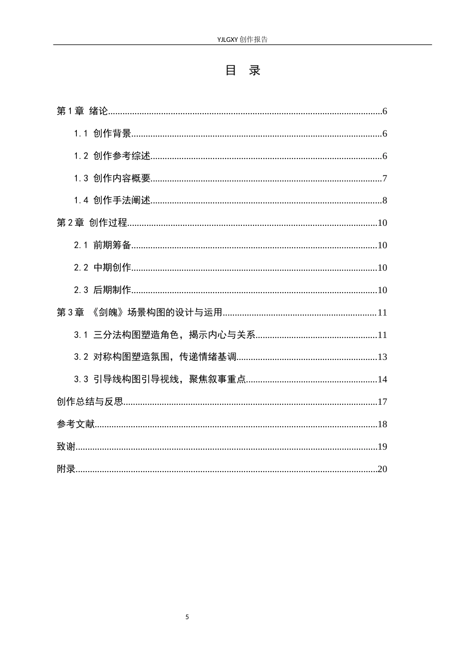 26年WP动画 毕业作品《剑魄》中的场景构图设计与运用0.8-AI42.12(13455字).docx_第3页