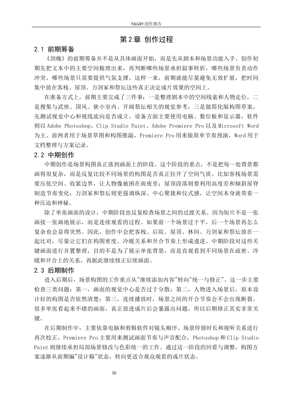 26年WP动画 毕业作品《剑魄》中的场景构图设计与运用0.8-AI42.12(13455字).docx_第8页