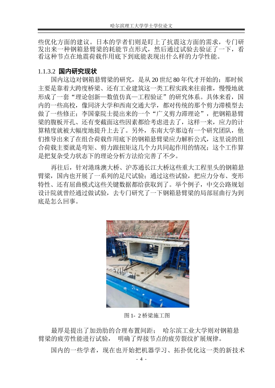 26年WP工程力学 钢箱悬臂梁结构的力学性能数值分析2.19-AI10.74(28181字).docx_第9页