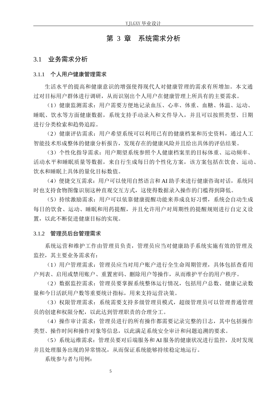 26年WP计算机科学与技术 基于Spring Boot的个人健康咨询平台开发4.12-AI14.49_1(25150字).docx_第10页