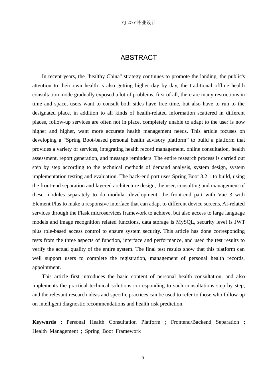26年WP计算机科学与技术 基于Spring Boot的个人健康咨询平台开发4.12-AI14.49_1(25150字).docx_第2页