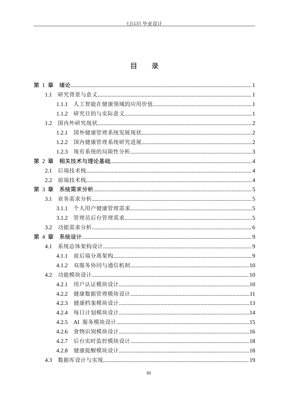 26年WP计算机科学与技术 基于Spring Boot的个人健康咨询平台开发4.12-AI14.49_1(25150字).docx_第3页