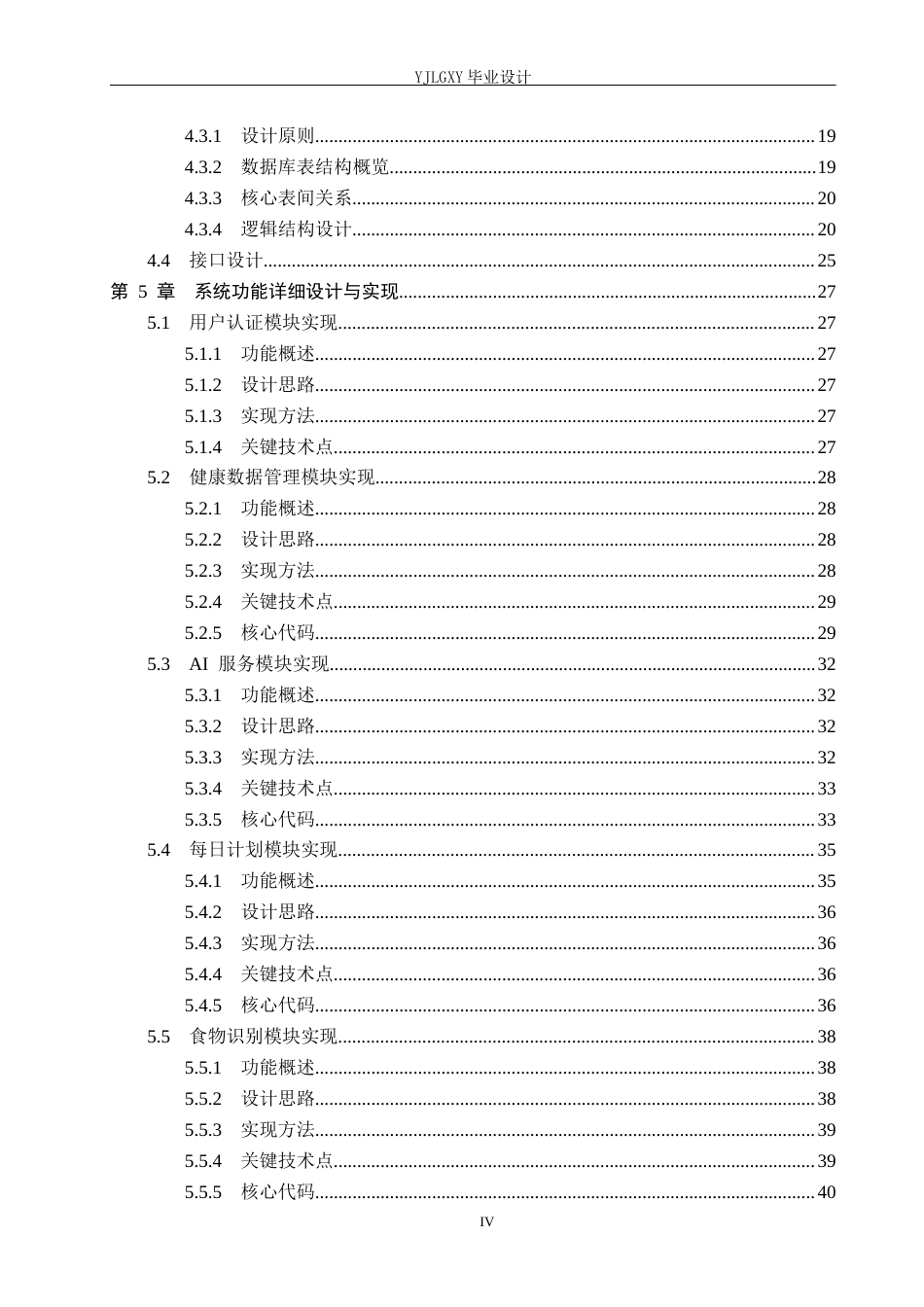 26年WP计算机科学与技术 基于Spring Boot的个人健康咨询平台开发4.12-AI14.49_1(25150字).docx_第4页