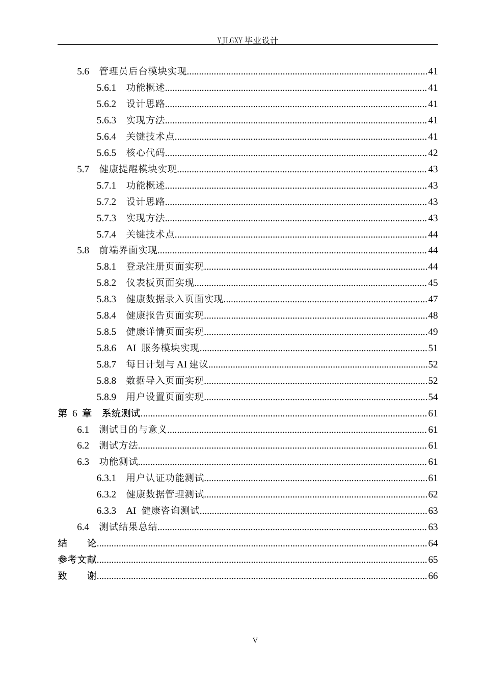 26年WP计算机科学与技术 基于Spring Boot的个人健康咨询平台开发4.12-AI14.49_1(25150字).docx_第5页
