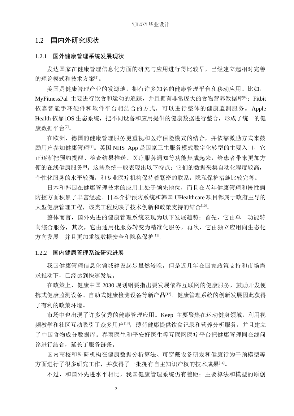 26年WP计算机科学与技术 基于Spring Boot的个人健康咨询平台开发4.12-AI14.49_1(25150字).docx_第7页