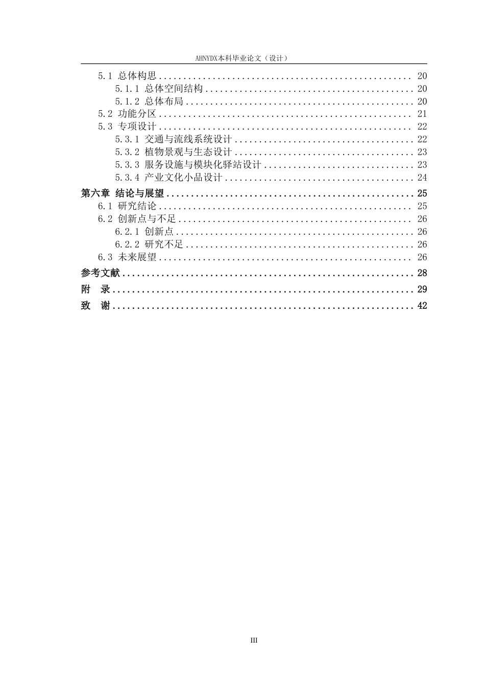 26年WP城乡规划 “公园城市”理念下合肥市综保区主题公园景观规划2.48-AI通过-约19546字符.pdf_第2页