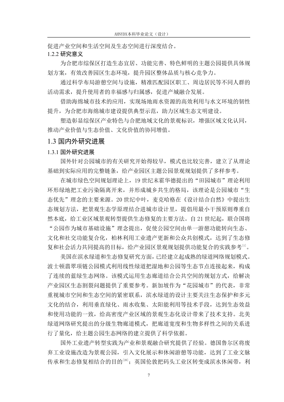 26年WP城乡规划 “公园城市”理念下合肥市综保区主题公园景观规划2.48-AI通过-约19546字符.pdf_第6页