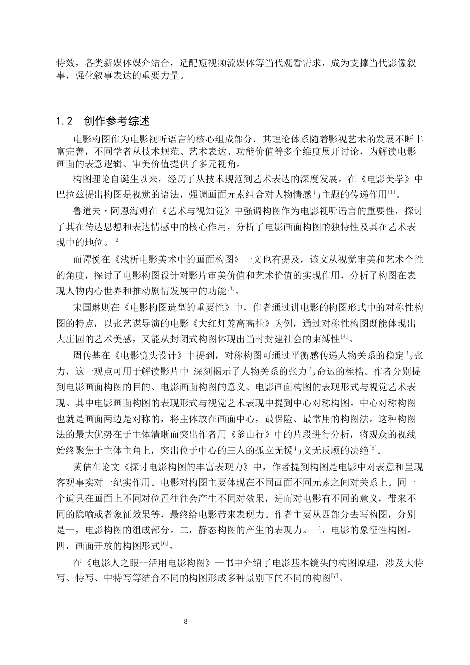 26年WP戏剧影视导演 毕业作品《三》构图对人物形象的塑造作用-AI(30631字).docx_第6页