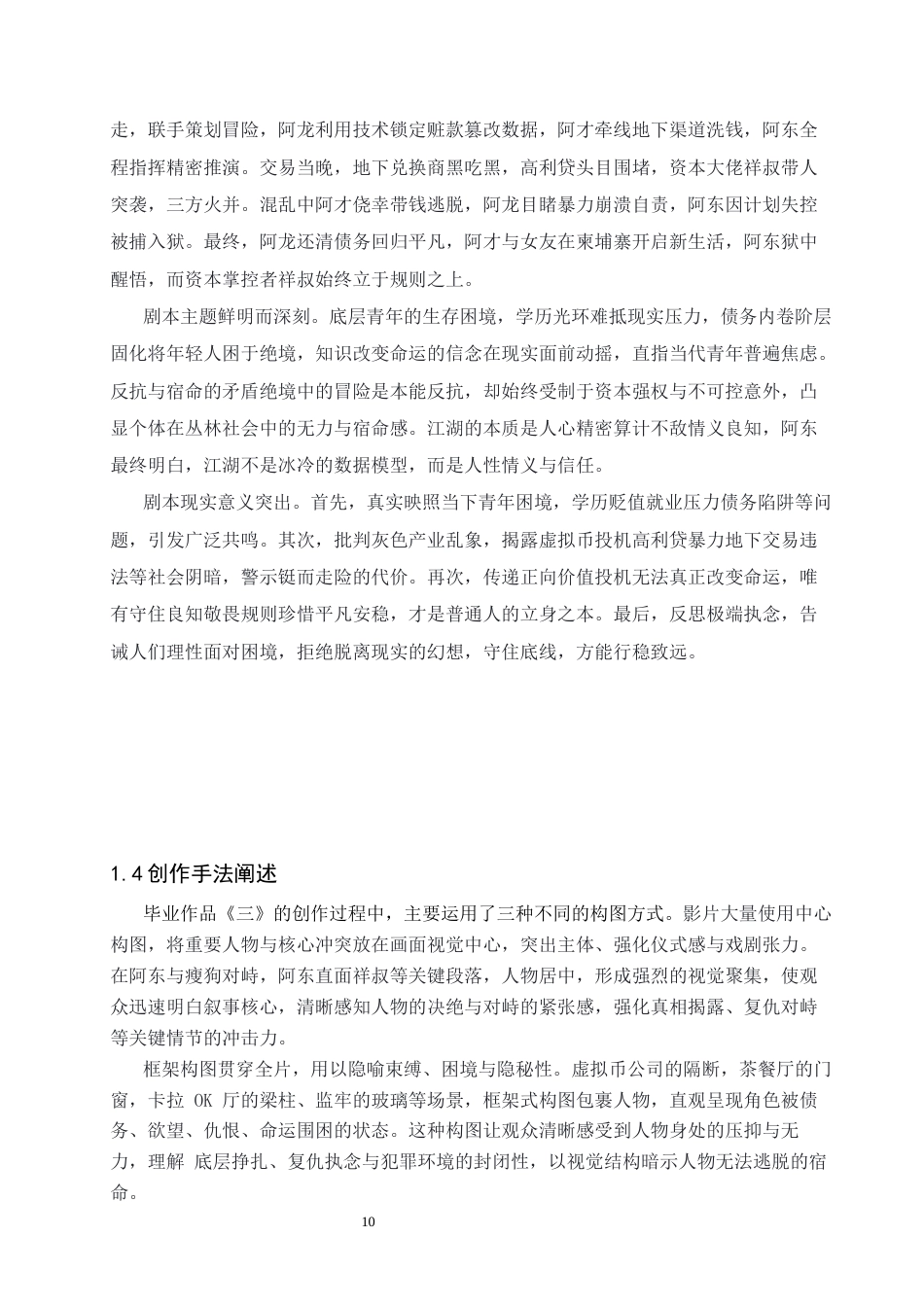 26年WP戏剧影视导演 毕业作品《三》构图对人物形象的塑造作用-AI(30631字).docx_第8页