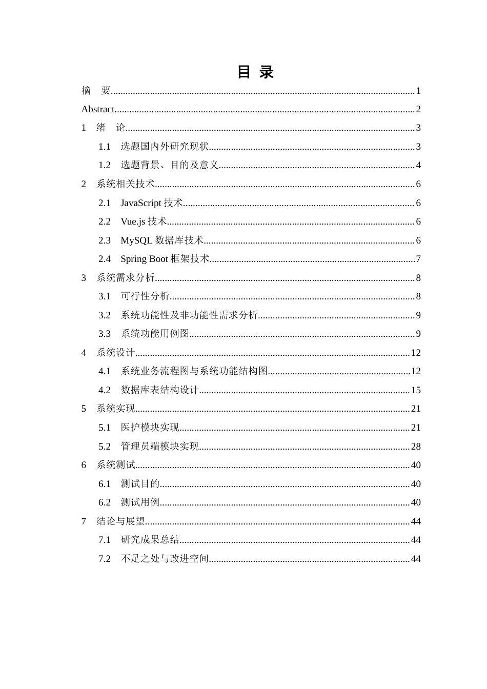 26年WP医学信息工程 眼科医院药品管理系统的设计与实现9.7-AI6.46(16686字).docx_第1页
