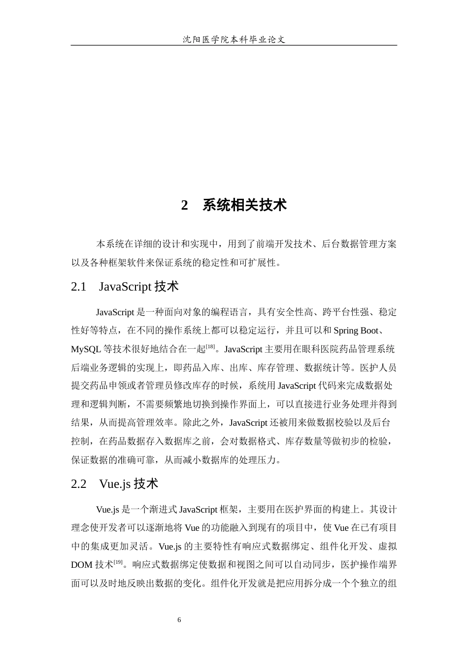 26年WP医学信息工程 眼科医院药品管理系统的设计与实现9.7-AI6.46(16686字).docx_第8页