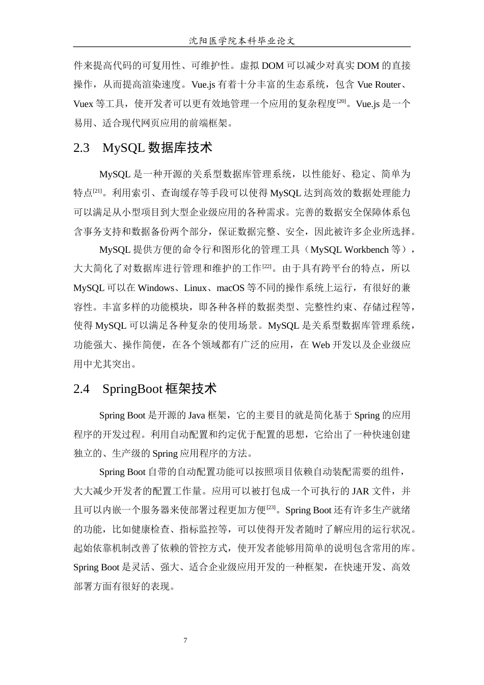 26年WP医学信息工程 眼科医院药品管理系统的设计与实现9.7-AI6.46(16686字).docx_第9页