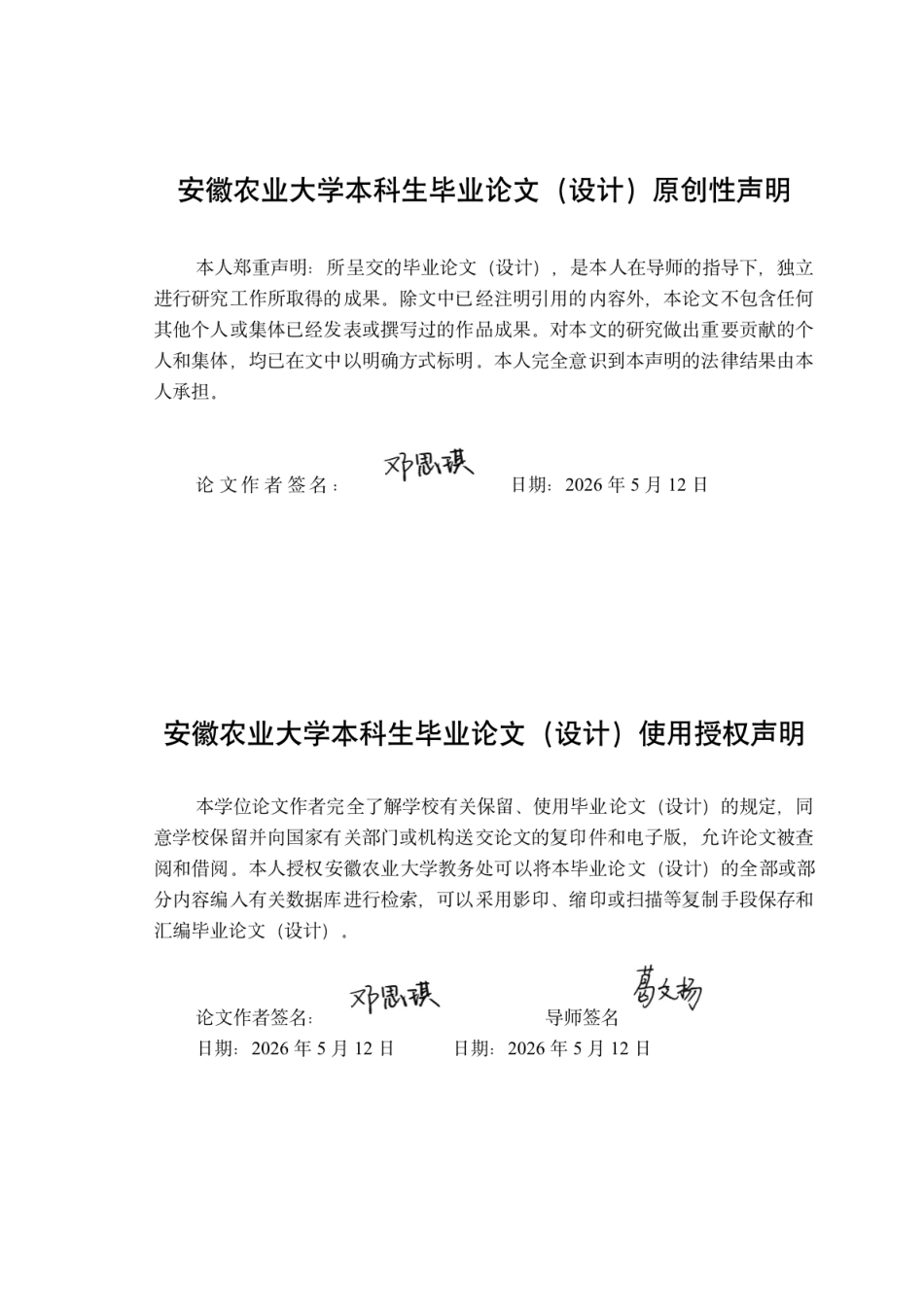 26年WP种子科学与工程 小麦种质茎基腐病抗性评价及优异种质筛选23.12-AI通过.pdf_第2页
