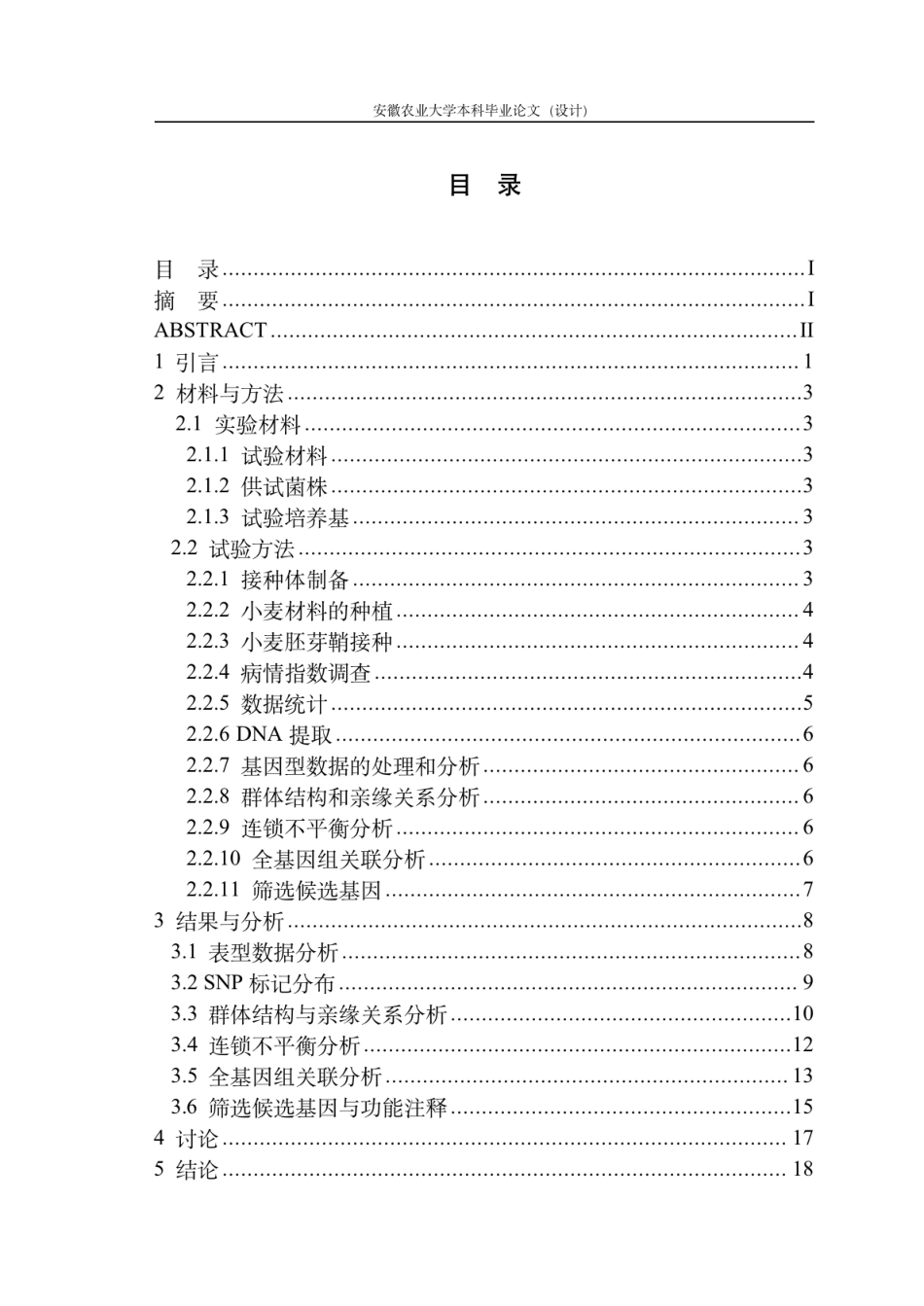 26年WP种子科学与工程 小麦种质茎基腐病抗性评价及优异种质筛选23.12-AI通过.pdf_第3页