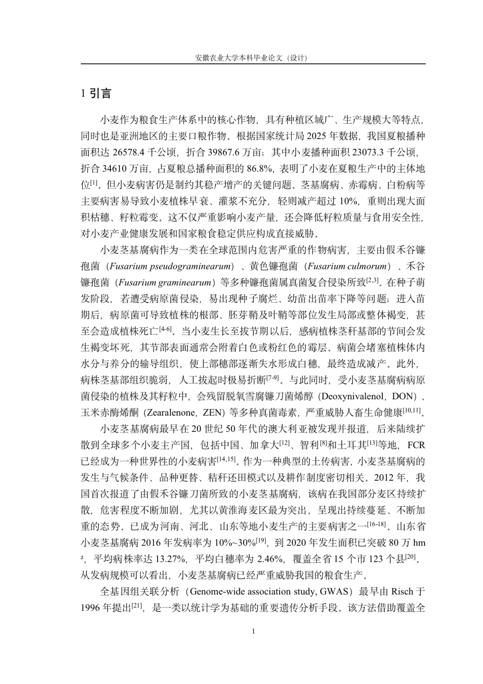 26年WP种子科学与工程 小麦种质茎基腐病抗性评价及优异种质筛选23.12-AI通过.pdf_第7页