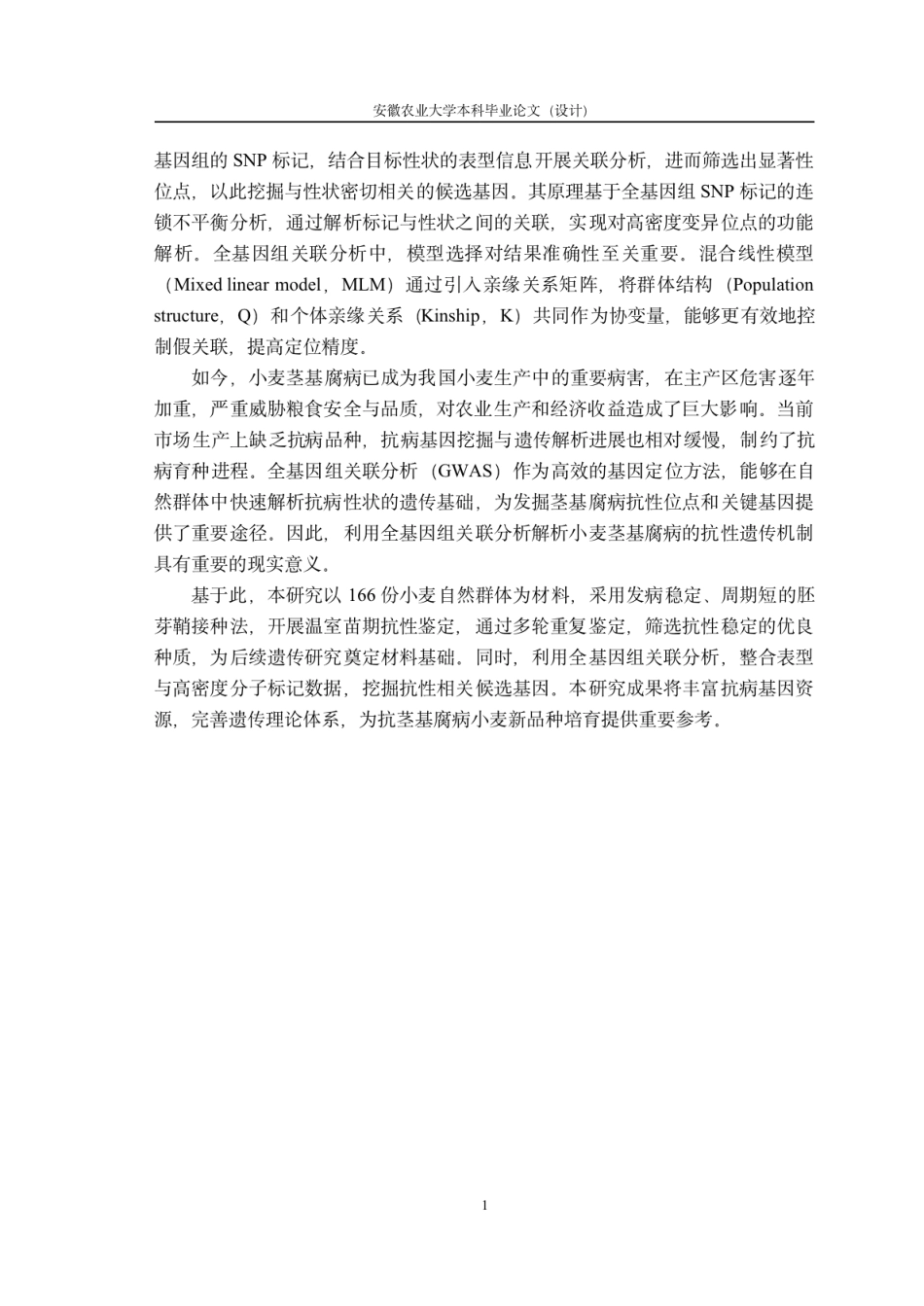 26年WP种子科学与工程 小麦种质茎基腐病抗性评价及优异种质筛选23.12-AI通过.pdf_第8页