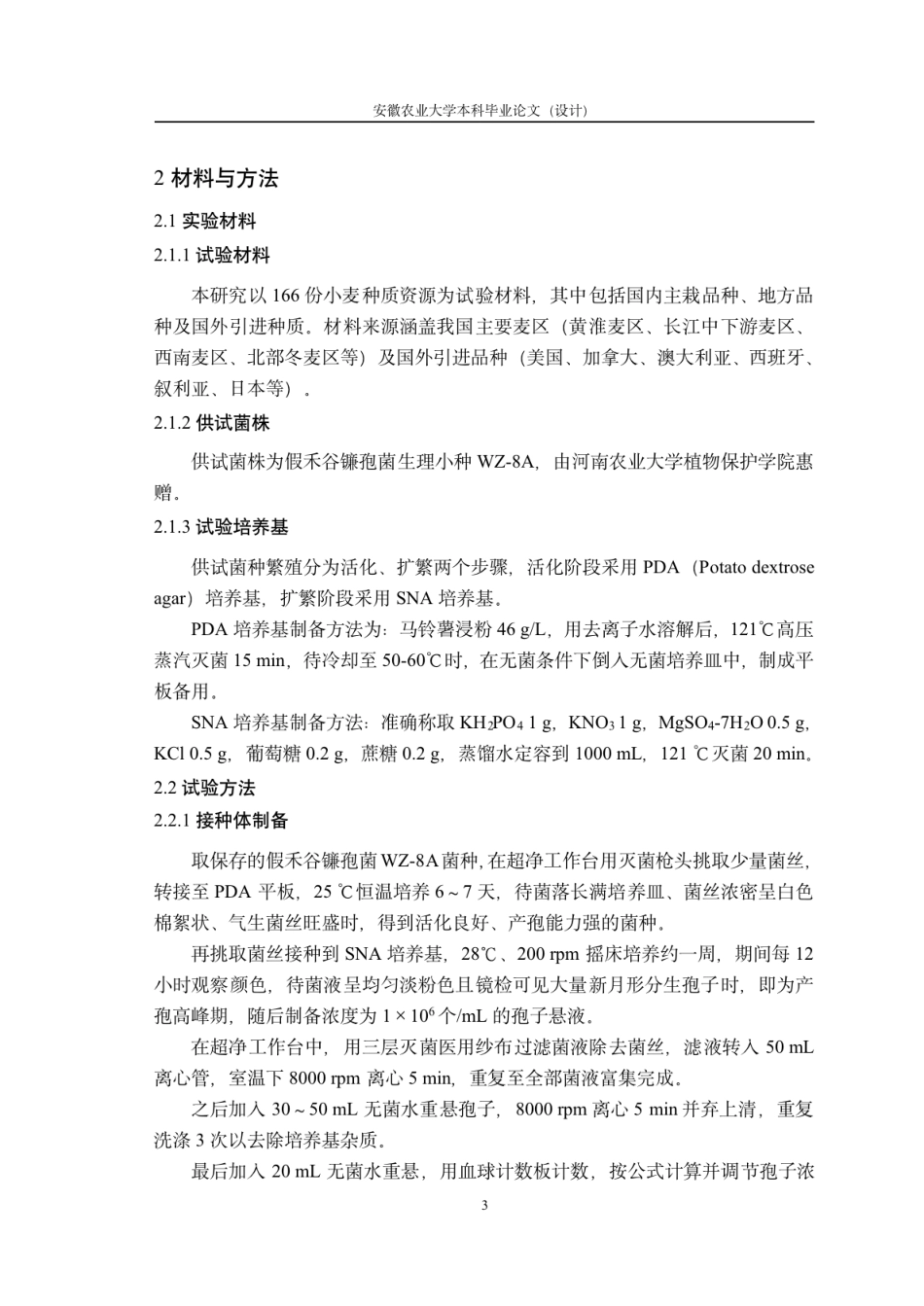 26年WP种子科学与工程 小麦种质茎基腐病抗性评价及优异种质筛选23.12-AI通过.pdf_第9页