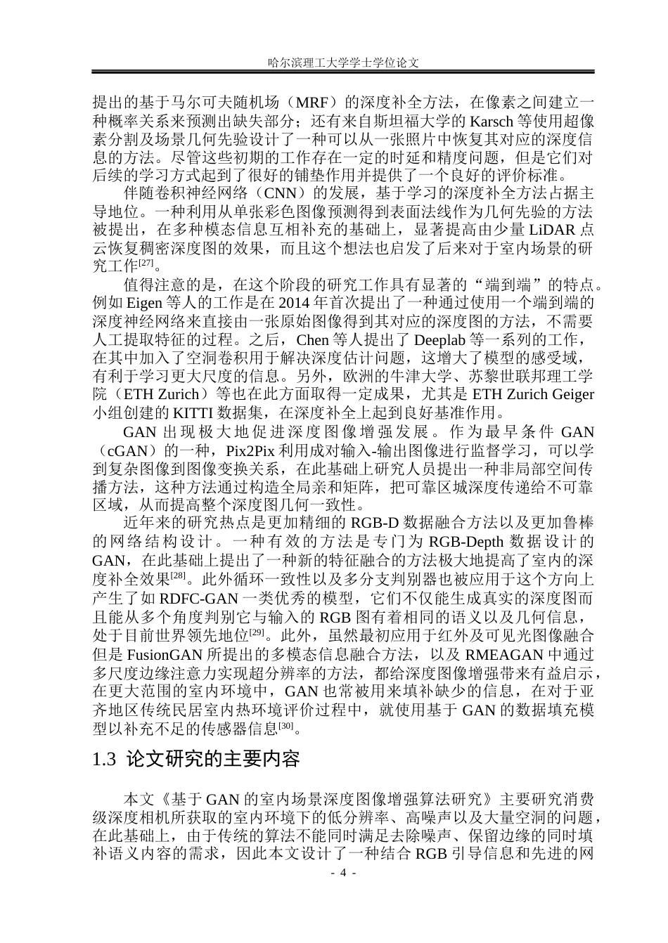 26年WP自动化 基于GAN的室内场景深度图像增强算法研究5.42-AI9.88(35987字).docx_第10页
