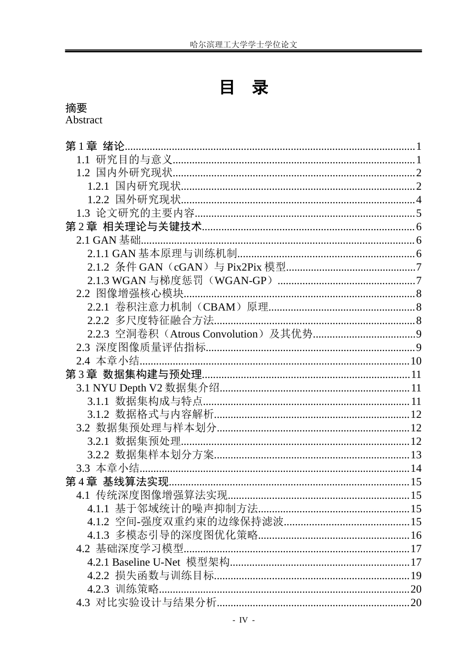 26年WP自动化 基于GAN的室内场景深度图像增强算法研究5.42-AI9.88(35987字).docx_第5页