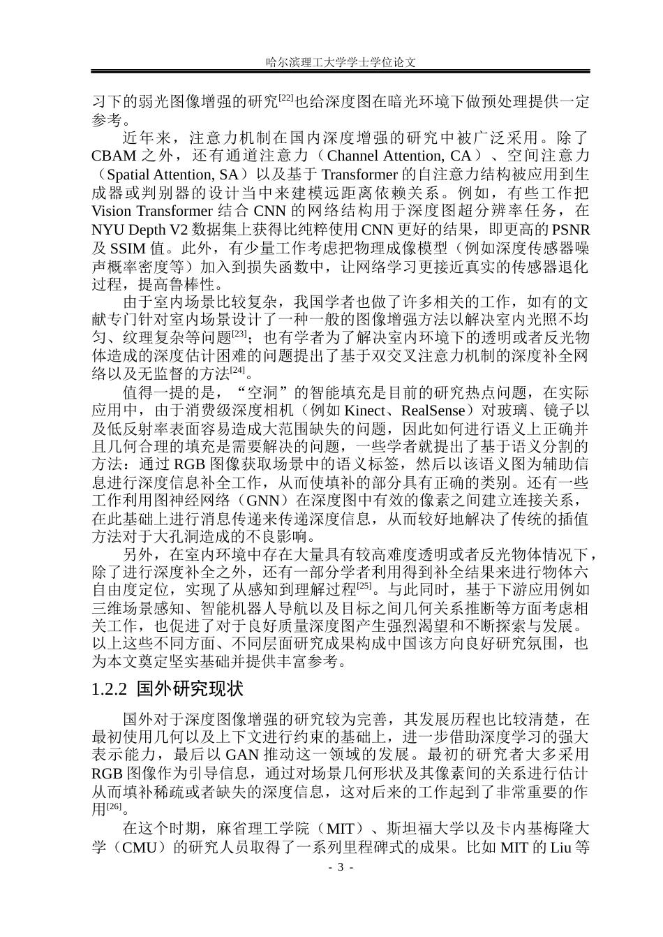 26年WP自动化 基于GAN的室内场景深度图像增强算法研究5.42-AI9.88(35987字).docx_第9页