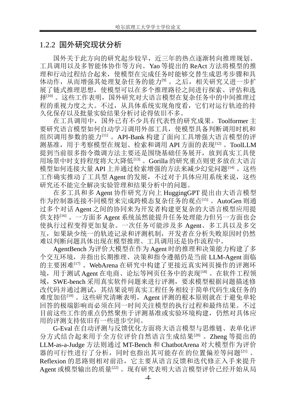 26年WP网络工程 工具型LLM-Agent评测系统的设计与实现3.7-AI3.92(42740字).docx_第10页