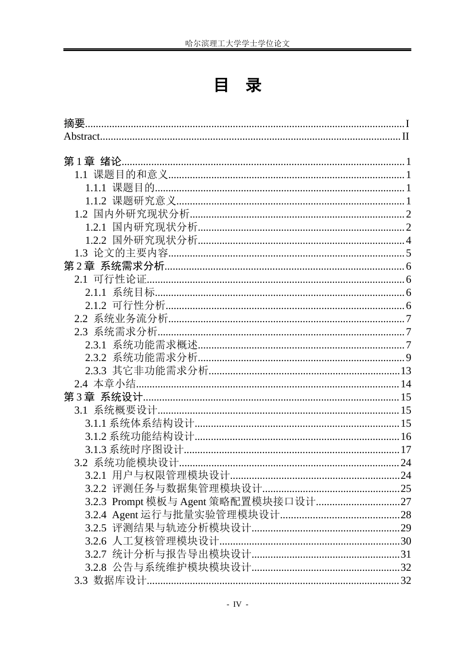 26年WP网络工程 工具型LLM-Agent评测系统的设计与实现3.7-AI3.92(42740字).docx_第5页