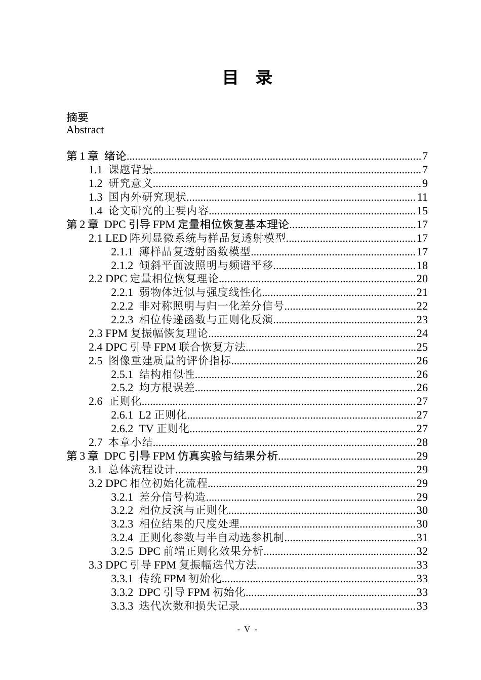 26年WP光电信息科学 复杂样品分布下的DPC引导FPM定量相位恢复技术研究院、系：测通(28076字).docx_第4页