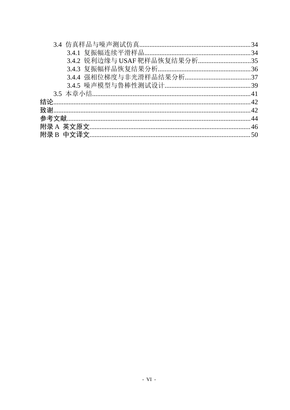 26年WP光电信息科学 复杂样品分布下的DPC引导FPM定量相位恢复技术研究院、系：测通(28076字).docx_第5页