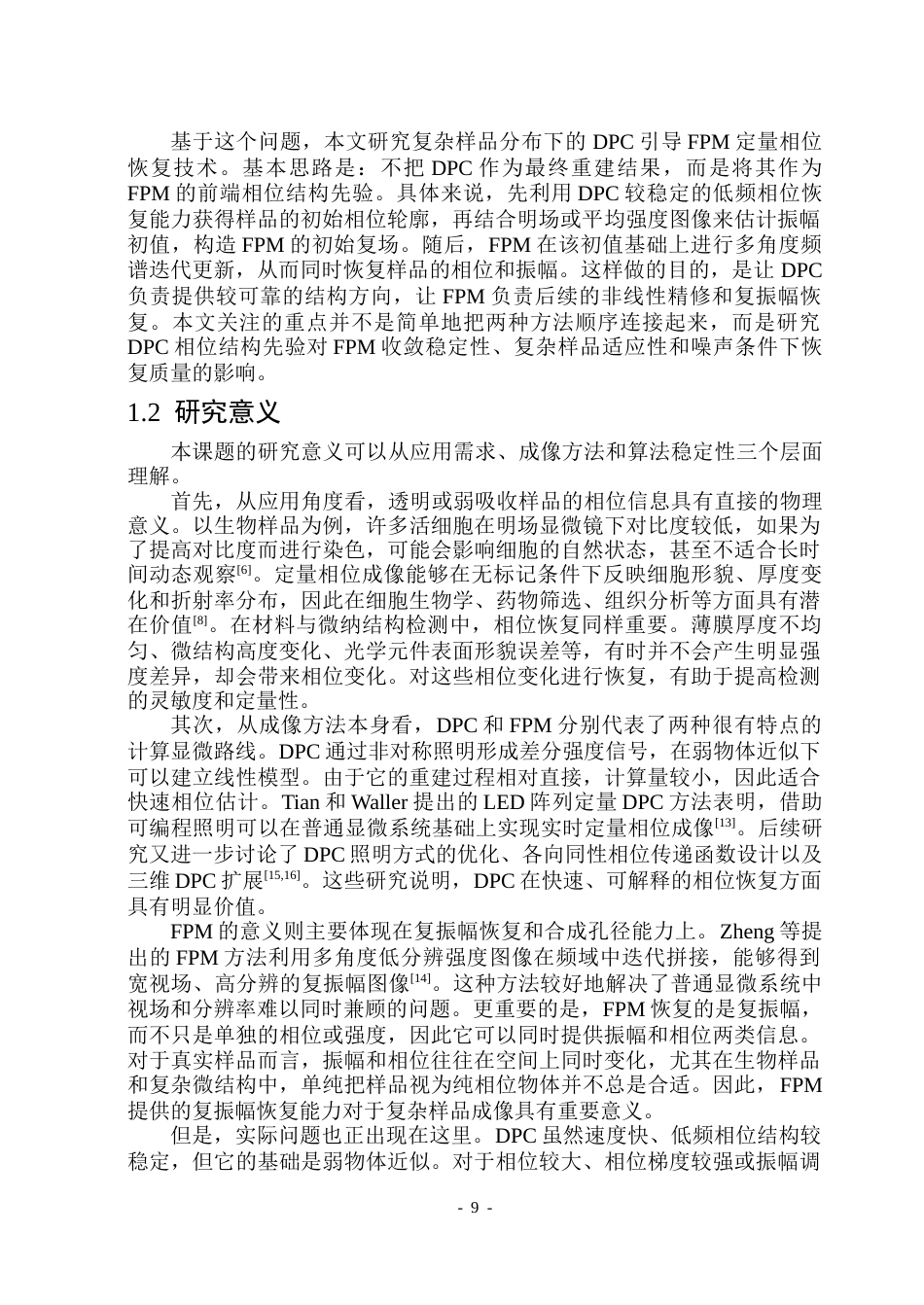 26年WP光电信息科学 复杂样品分布下的DPC引导FPM定量相位恢复技术研究院、系：测通(28076字).docx_第8页