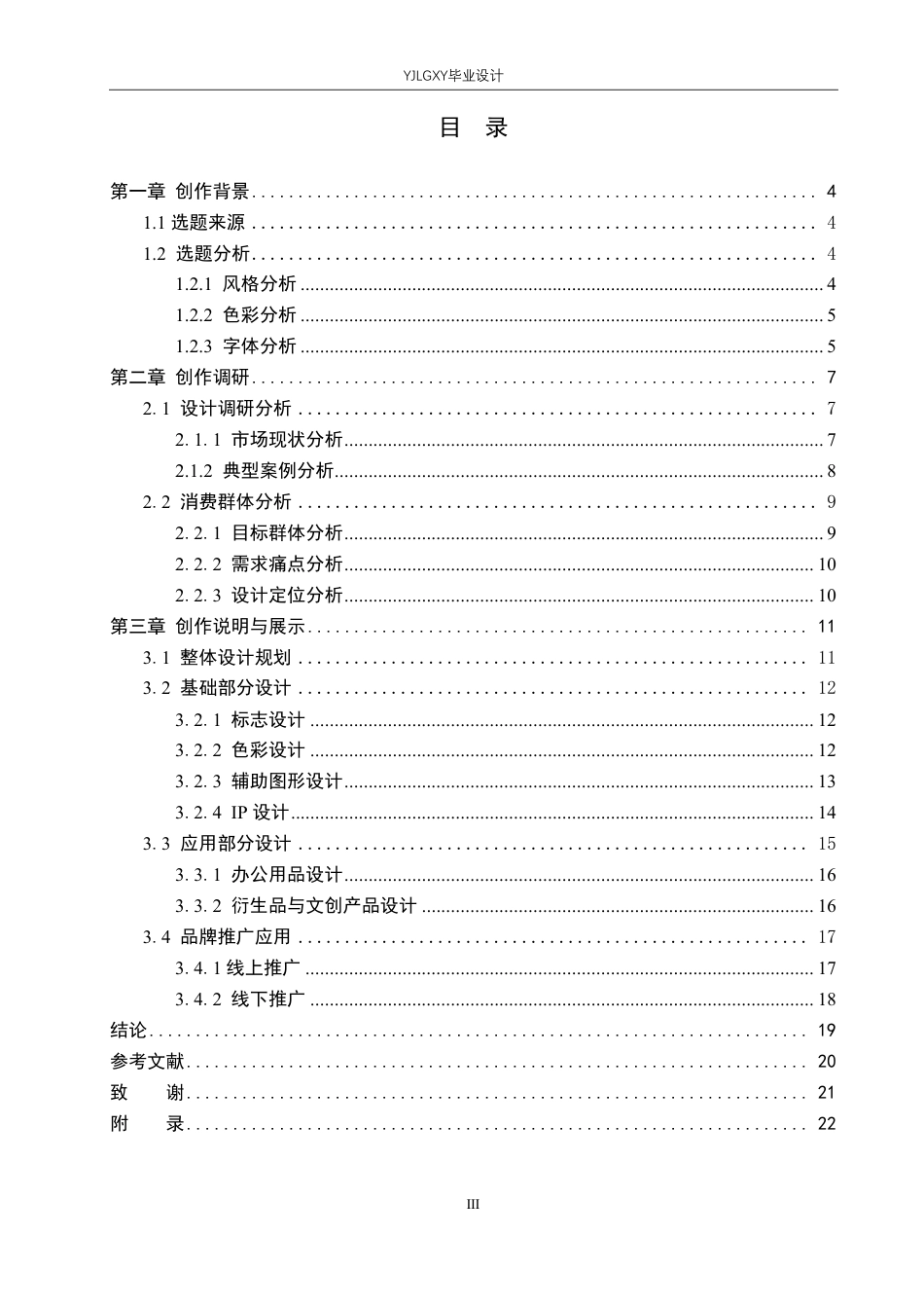 26年WP视觉传达设计 “Good猫宁”猫咖馆品牌视觉形象设计22.84-AI5.76-约15436字符.pdf_第3页