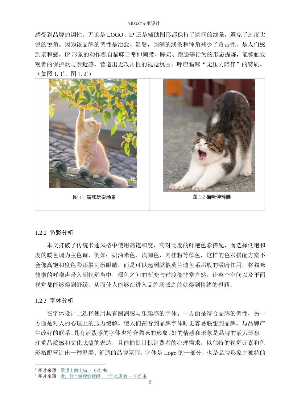 26年WP视觉传达设计 “Good猫宁”猫咖馆品牌视觉形象设计22.84-AI5.76-约15436字符.pdf_第5页