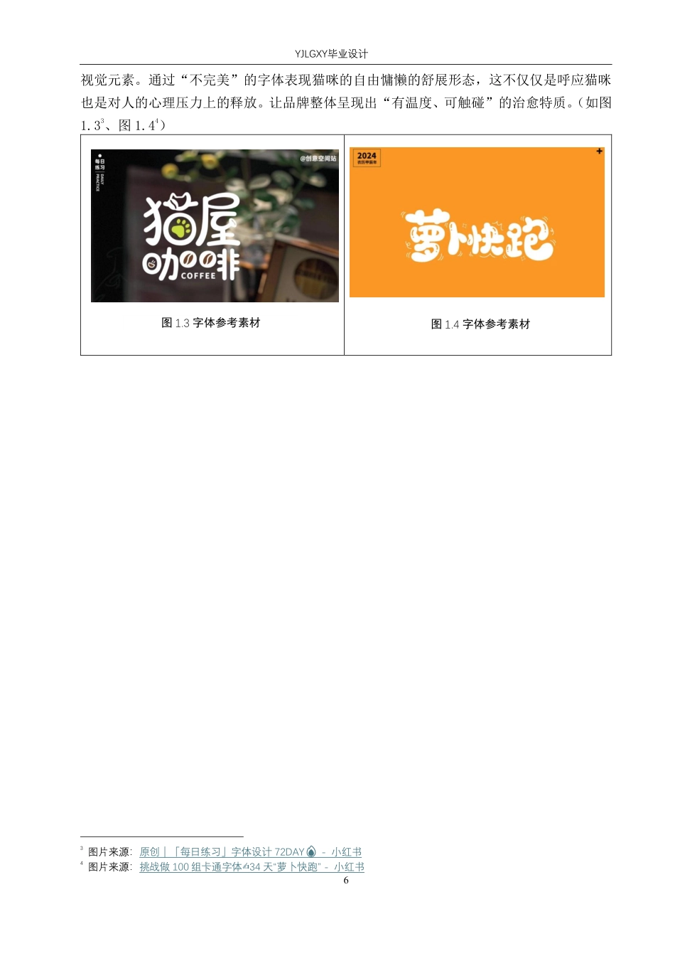 26年WP视觉传达设计 “Good猫宁”猫咖馆品牌视觉形象设计22.84-AI5.76-约15436字符.pdf_第6页