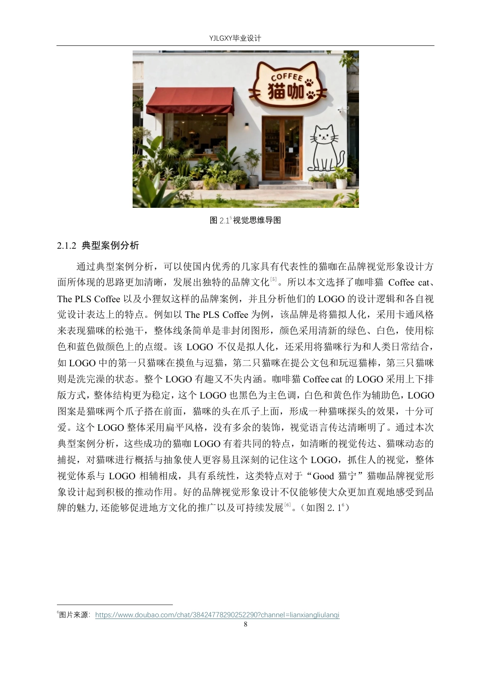 26年WP视觉传达设计 “Good猫宁”猫咖馆品牌视觉形象设计22.84-AI5.76-约15436字符.pdf_第8页