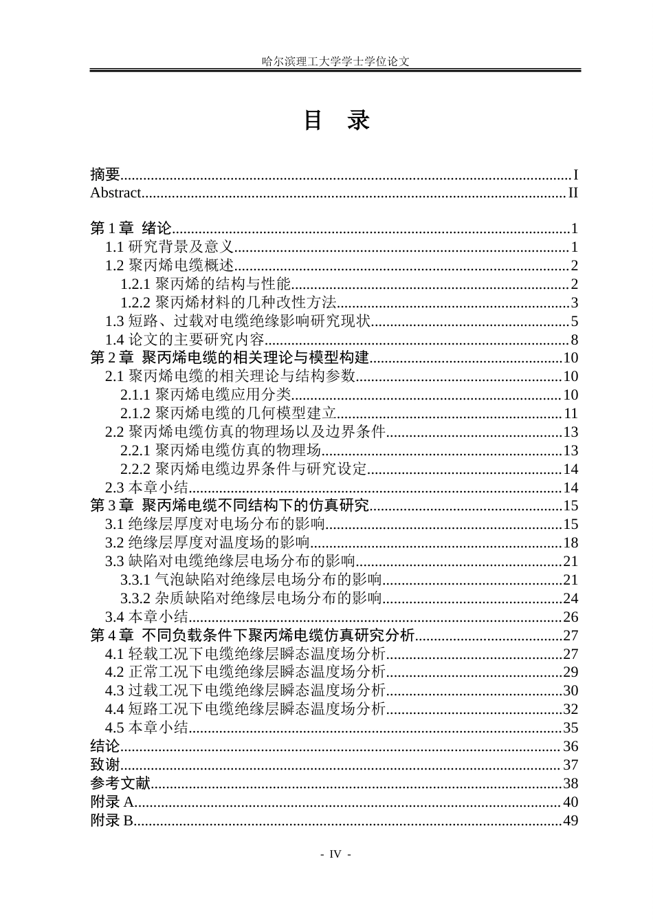 26年WP电气工程及其自动化 在不同负载条件下聚丙烯电缆绝缘层电学特性仿真研究19.71-AI32.0-约31824字符(23679字).doc_第4页