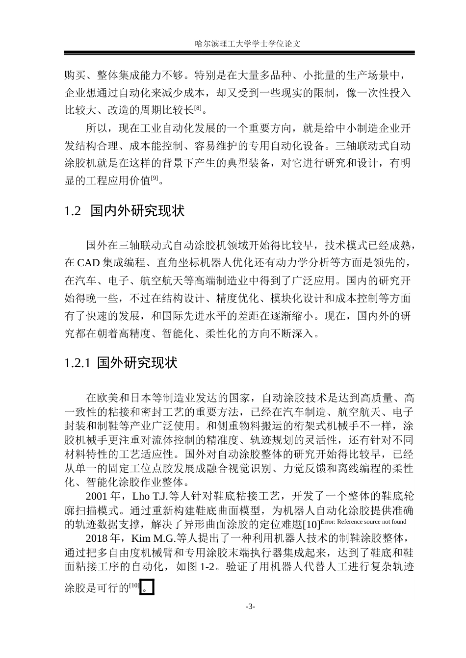 26年WP机械设计制造及其自动化 三轴联动式自动涂胶机结构设计14.75-AI5.73(27764字).docx_第10页