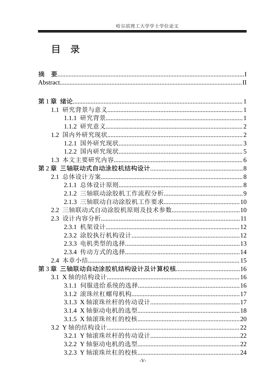 26年WP机械设计制造及其自动化 三轴联动式自动涂胶机结构设计14.75-AI5.73(27764字).docx_第6页