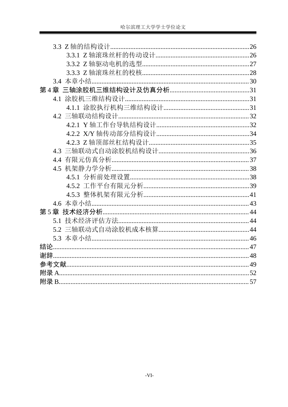 26年WP机械设计制造及其自动化 三轴联动式自动涂胶机结构设计14.75-AI5.73(27764字).docx_第7页