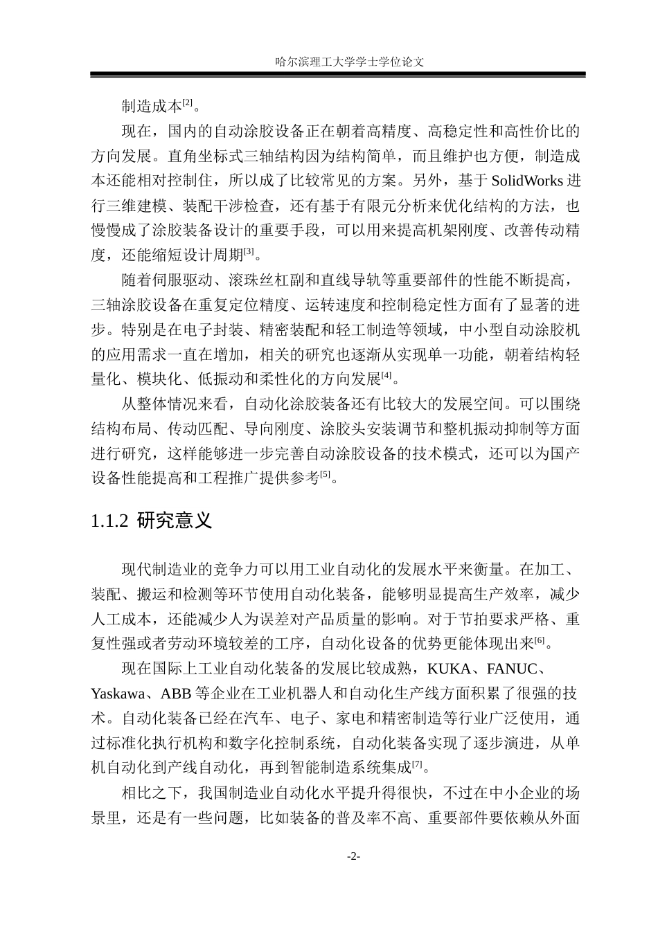 26年WP机械设计制造及其自动化 三轴联动式自动涂胶机结构设计14.75-AI5.73(27764字).docx_第9页
